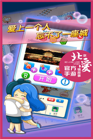 北京愛情故事截圖欣賞
