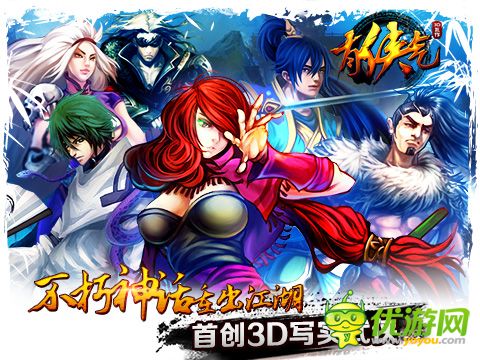 有俠氣手游截圖欣賞