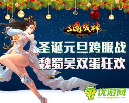 雙“蛋”同慶《三國戰(zhàn)神》三國招募國戰(zhàn)開啟