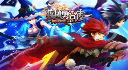 “雙旦”齊聚樂(lè)翻天《疾風(fēng)勇者傳》上演歲末狂歡!