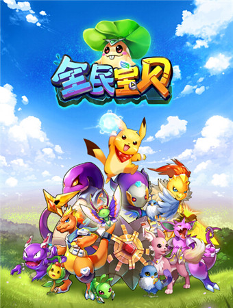 克隆體的逆襲《全民寶貝》 揭秘團隊玩法