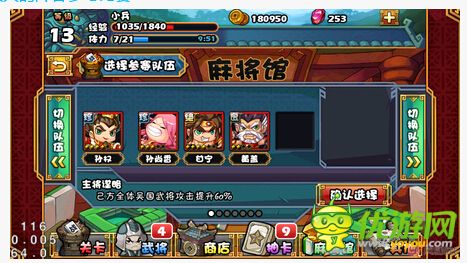 大牌三國麻將館玩法介紹