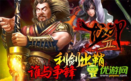 成就年少武俠夢(mèng)《龍印2》自由創(chuàng)造獨(dú)門(mén)絕技