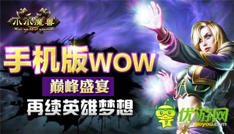 再續(xù)英雄夢(mèng)《小小魔獸》新篇隆重登場(chǎng)