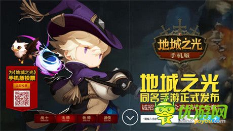 《地城之光手機(jī)版》4D畫(huà)質(zhì)的掌上沖擊 約吧!