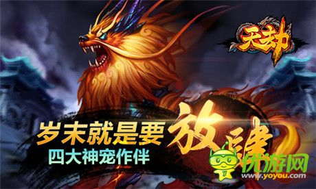 視覺盛宴上演《天劫》新版即將亮相