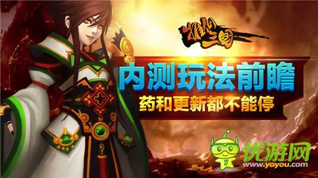 更新都不能停!《推倒三國》內(nèi)測玩法前瞻