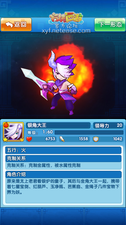 方塊西游銀角大王技能屬性詳解