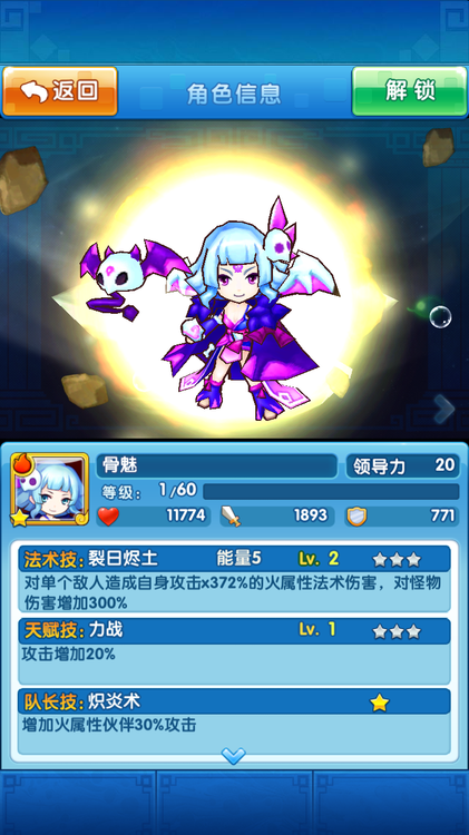 方塊西游骨魅技能屬性詳解