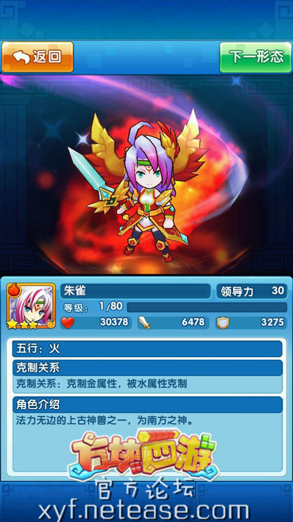 方塊西游朱雀技能屬性詳解