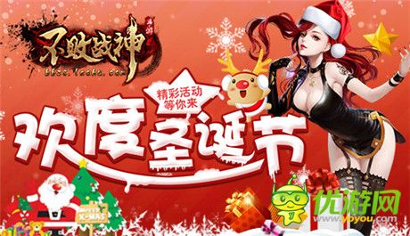 打造專屬戰(zhàn)神Look《不敗戰(zhàn)神》限量圣誕時裝創(chuàng)意登場