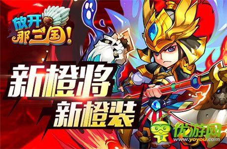 神兵降臨《放開那三國》AppStore今日更新