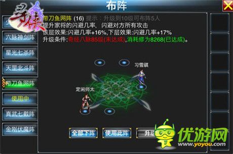 江湖不是一個(gè)人的江湖《尋俠OL》陣法奧秘