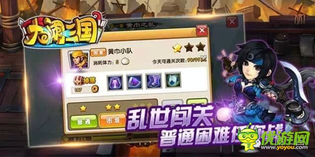 《大鬧三國》 教你快速成長笑傲三國