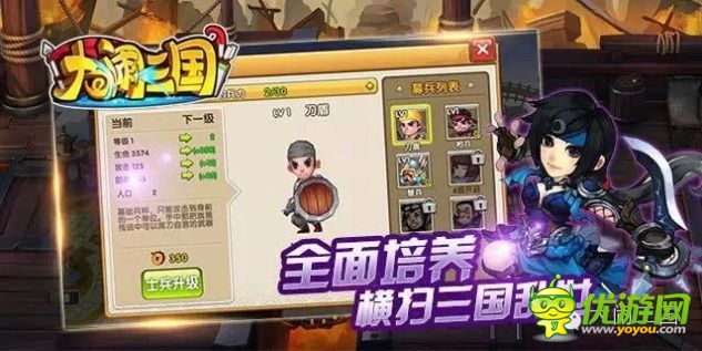 《大鬧三國》 教你快速成長笑傲三國