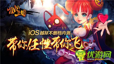 N多萌將大集結(jié)《推倒三國》iOS越獄內(nèi)測開啟