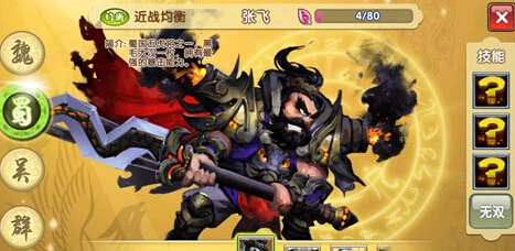 大鬧三國張飛詳情攻略