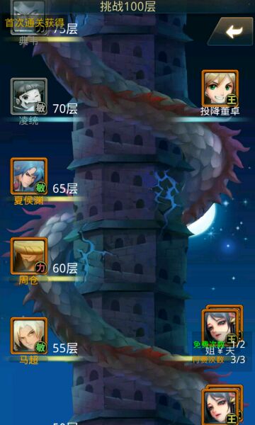 夢夢愛三國挑戰(zhàn)100層太史慈怎么過