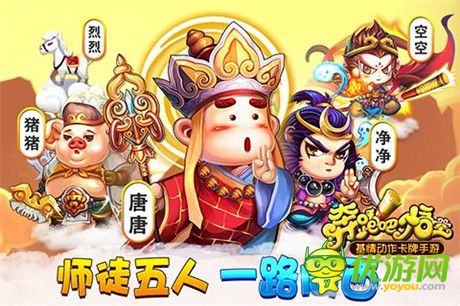 豪禮快到碗里來《奔跑吧悟空》“一路向西”任性開測(cè)