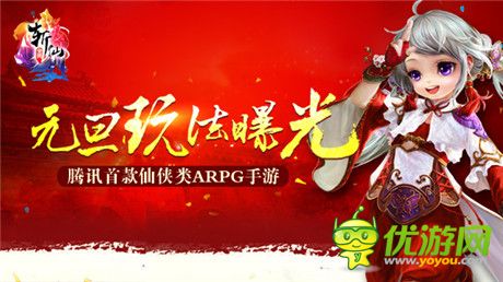 最強姿態(tài)踏上修仙之旅《全民斬仙》元旦特輯曝光