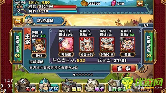 大牌三國(guó)武將孫權(quán)屬性詳解