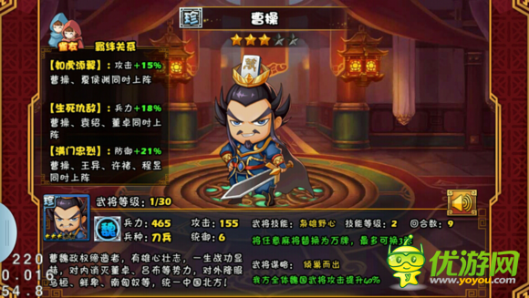 大牌三國武將曹操技能屬性詳解