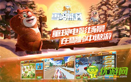 《熊出沒(méi)之雪嶺熊風(fēng)》同名手游即將火爆上線