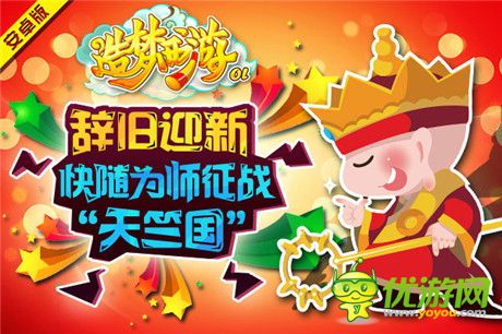 橫掃亂世《造夢(mèng)西游ol》新服開啟天界之旅