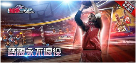 暢享節(jié)日歡慶《NBA夢之隊(duì)》元旦活動明日來襲