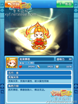 方塊西游如來佛祖技能屬性詳解