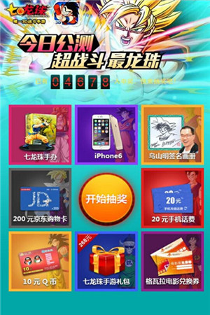 話費(fèi)Q幣遭瘋搶《七龍珠》玩家狂掃微信大轉(zhuǎn)盤