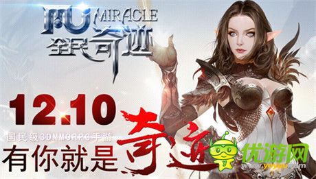 驚世之作《全民奇跡mu》不得不說(shuō)的壯舉