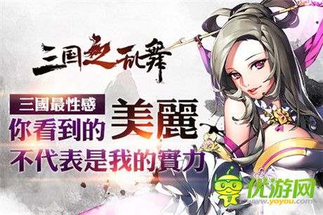 視覺盛宴《三國之亂舞》美人高清無碼照推送