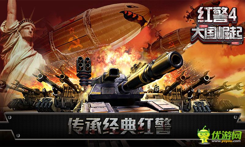 紅警4軍團(tuán)大戰(zhàn)截圖欣賞