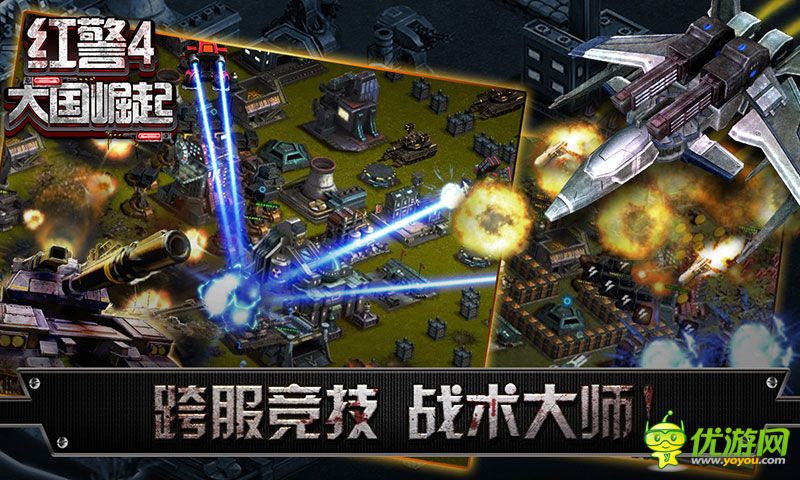 紅警4軍團(tuán)大戰(zhàn)截圖欣賞
