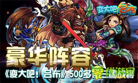 全民微創(chuàng)手游《變大吧!呂布》玩轉三國卡牌風