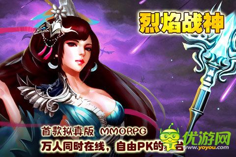 烈焰戰(zhàn)神截圖欣賞