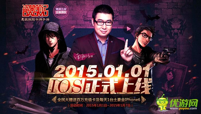 App store獨家首發(fā) 《盜墓筆記》手游元旦震撼上架