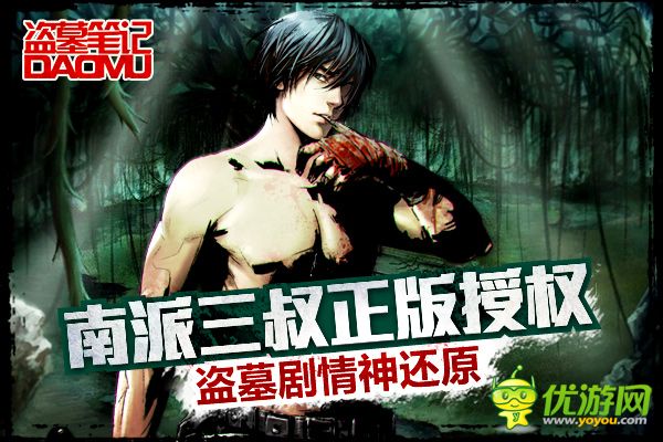 App store獨家首發(fā) 《盜墓筆記》手游元旦震撼上架