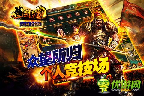 新三國爭霸截圖欣賞