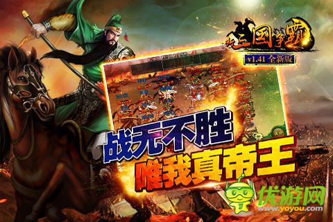 新三國爭霸截圖欣賞