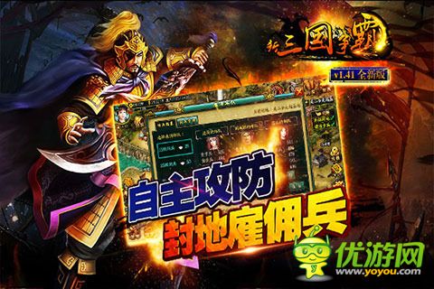 新三國爭霸截圖欣賞