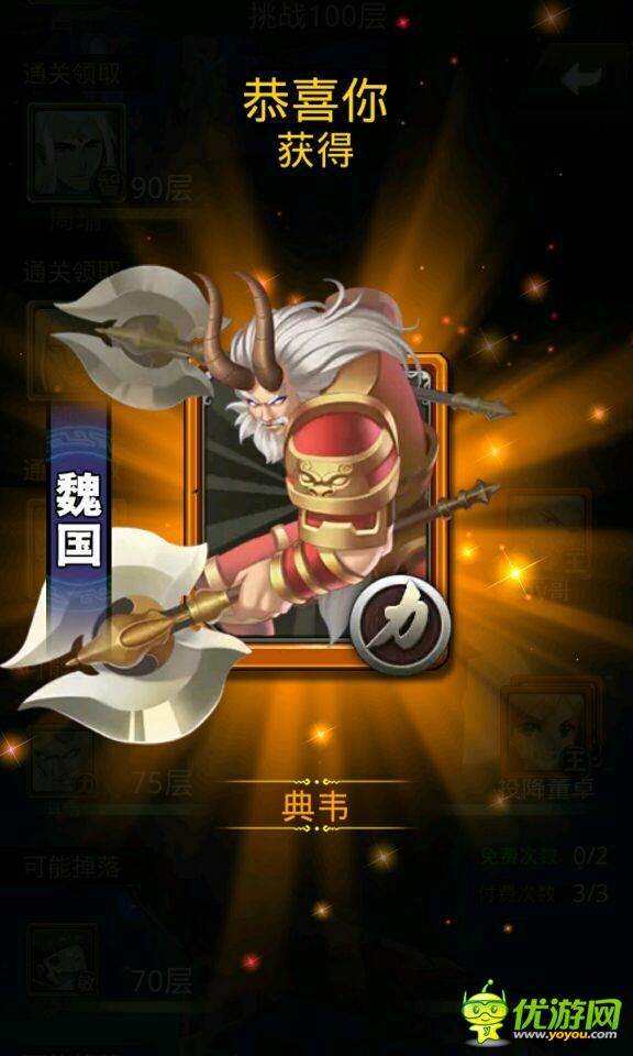 夢(mèng)夢(mèng)愛三國(guó)挑戰(zhàn)100層過典韋攻略