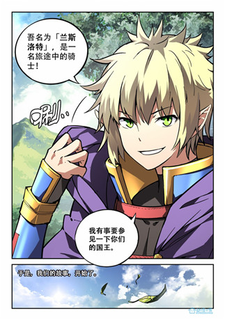 光與暗宿命的羈絆《守護之光》漫畫序章登場