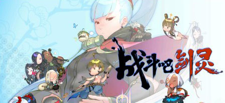 戰(zhàn)斗吧劍靈新手快速升級攻略 新手注意