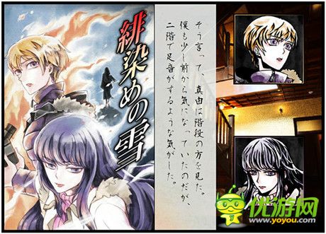解謎逃脫類(lèi)手游《染上緋色的雪》上架安卓平臺(tái)