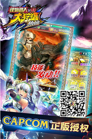 IOS正版首發(fā)《怪物獵人大狩獵》今日狩獵開測(cè)