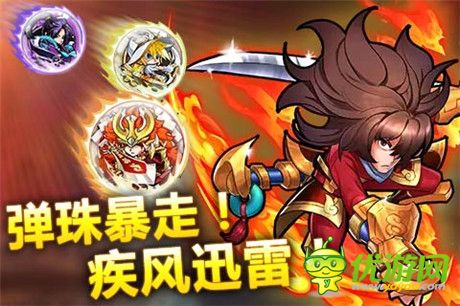 創(chuàng)新新體驗(yàn)《天天撞神將》神將彈珠大暴走!