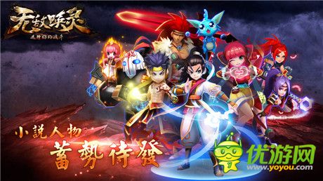 再掀狂潮《無(wú)敵喚靈》8號(hào)正式登陸App Store