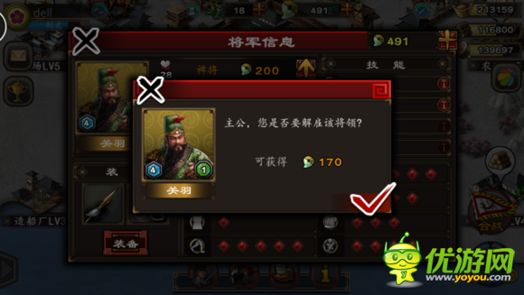 三國合戰(zhàn)怎么解雇將領(lǐng)